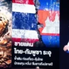 Avant le scrutin de dimanche, la concession majeure imposée à l’opposition par le conflit frontalier